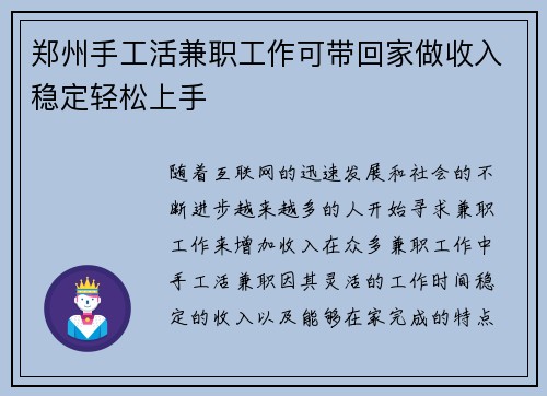 郑州手工活兼职工作可带回家做收入稳定轻松上手