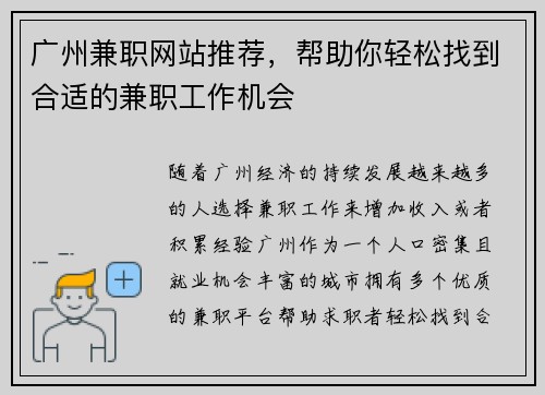 广州兼职网站推荐，帮助你轻松找到合适的兼职工作机会