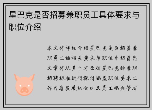 星巴克是否招募兼职员工具体要求与职位介绍