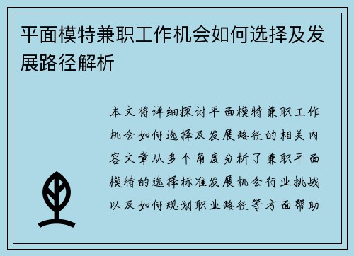 平面模特兼职工作机会如何选择及发展路径解析