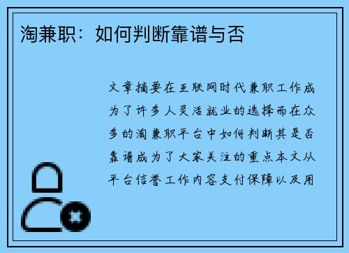 淘兼职：如何判断靠谱与否