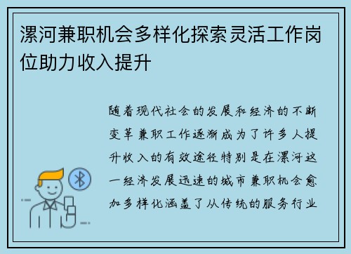 漯河兼职机会多样化探索灵活工作岗位助力收入提升