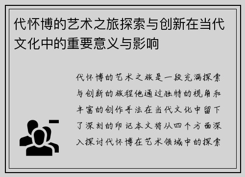 代怀博的艺术之旅探索与创新在当代文化中的重要意义与影响