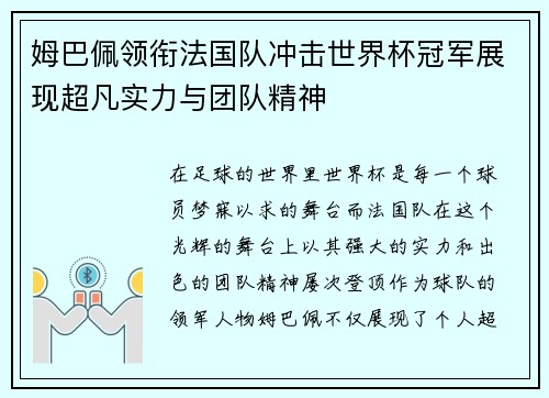 姆巴佩领衔法国队冲击世界杯冠军展现超凡实力与团队精神