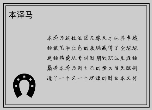 本泽马