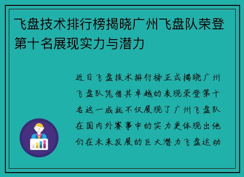 飞盘技术排行榜揭晓广州飞盘队荣登第十名展现实力与潜力