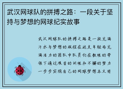 /uploads/images/20250918/wu-han-wang-qiu-dui-de-pin-bo-zhi-lu-yi-duan-guan-yu-jian-chi-yu-meng-xiang-de-wang-qiu-ji-shi-gu-shi.webp