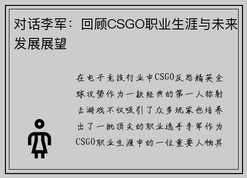 /uploads/images/20250922/dui-hua-li-jun-hui-gu-csgo-zhi-ye-sheng-ya-yu-wei-lai-fa-zhan-zhan-wang.webp