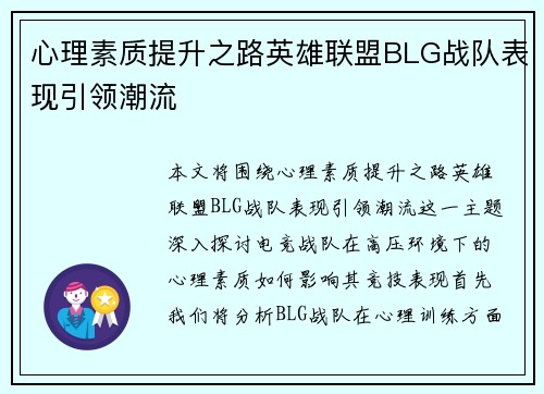 心理素质提升之路英雄联盟BLG战队表现引领潮流