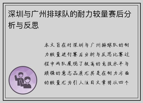 深圳与广州排球队的耐力较量赛后分析与反思