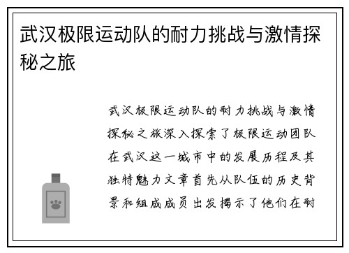 武汉极限运动队的耐力挑战与激情探秘之旅