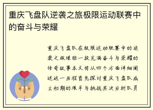 重庆飞盘队逆袭之旅极限运动联赛中的奋斗与荣耀