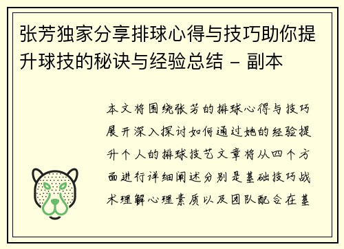 张芳独家分享排球心得与技巧助你提升球技的秘诀与经验总结 - 副本