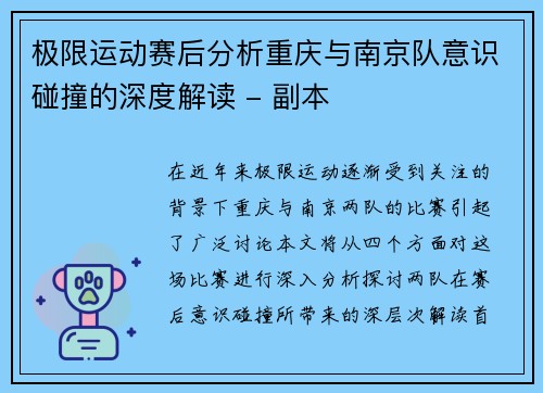 极限运动赛后分析重庆与南京队意识碰撞的深度解读 - 副本