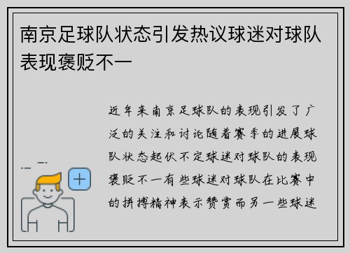南京足球队状态引发热议球迷对球队表现褒贬不一